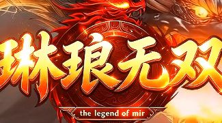 传奇私服发服网 传奇私服发服网
